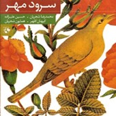 کمانچه از محمدرضا شجریان